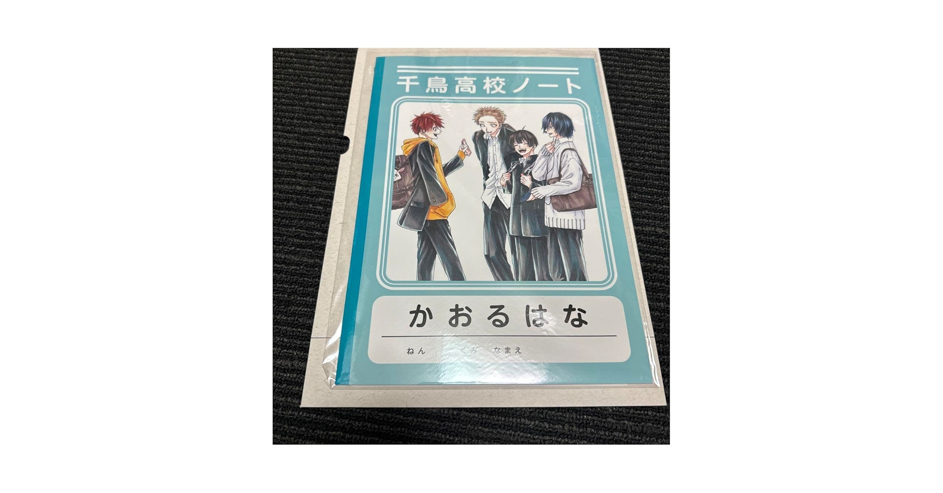 薫る花は凛と咲く　千鳥高校ノート　【マガポケ】単行本11巻発売記念 Amazon.co.jp: 薫る花は凛と咲く 千鳥高校ノート : 文房具