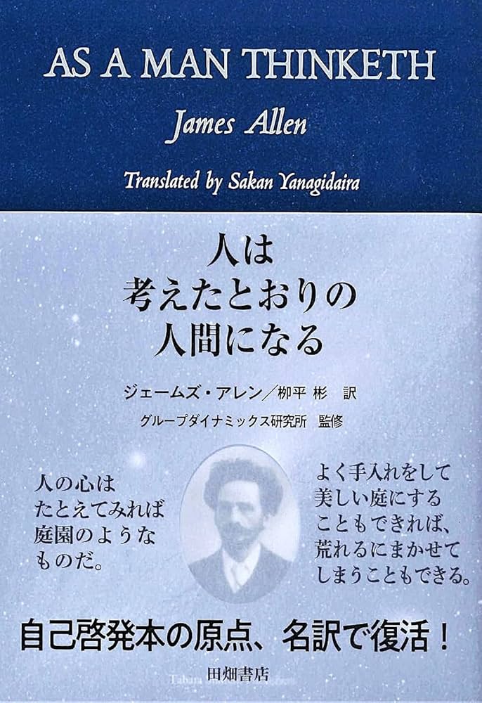 ジェームズ・アレン全集07 ジェームズ・アレン全集7 しあわせをつかむ至高の思い | SB