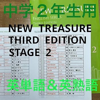 Amazon | 中学2年 全部セット ニュートレジャーステージ2