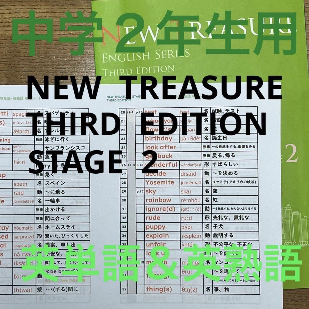 【中1 学習セット】ニュートレジャー　①全部セット&②単語熟語暗記カードセット 中1 学習セット】ニュートレジャー ①全部セット&②単語熟語暗記