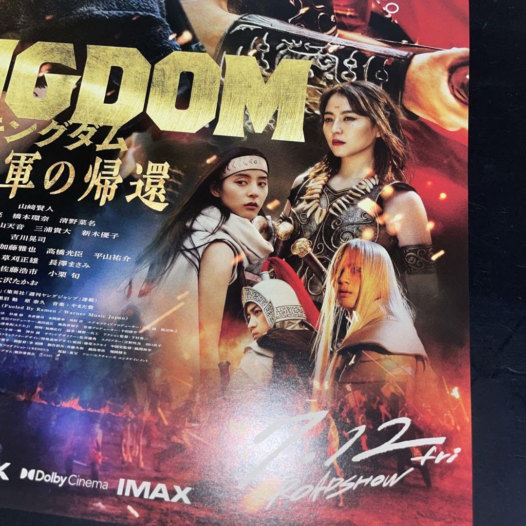 キングダム 販売 B3ポスターセット キングダム78巻 非売品B3ポスター