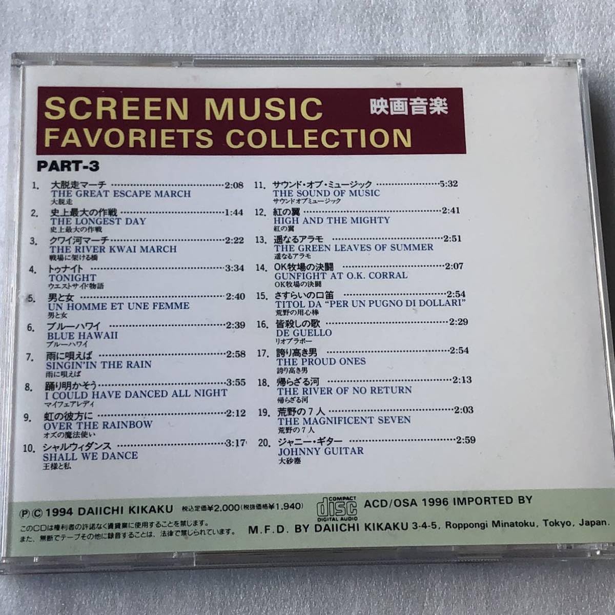 Amazon.co.jp: 中古CD SCREEN MUSIC FORIETS COLLECTION PART-3 (1994 
