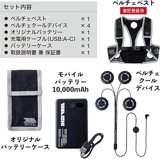 ペルチエベスト、ネック　セット 冷却ペルチェ5個タイプ インナーベスト&デバイス・バッテリー