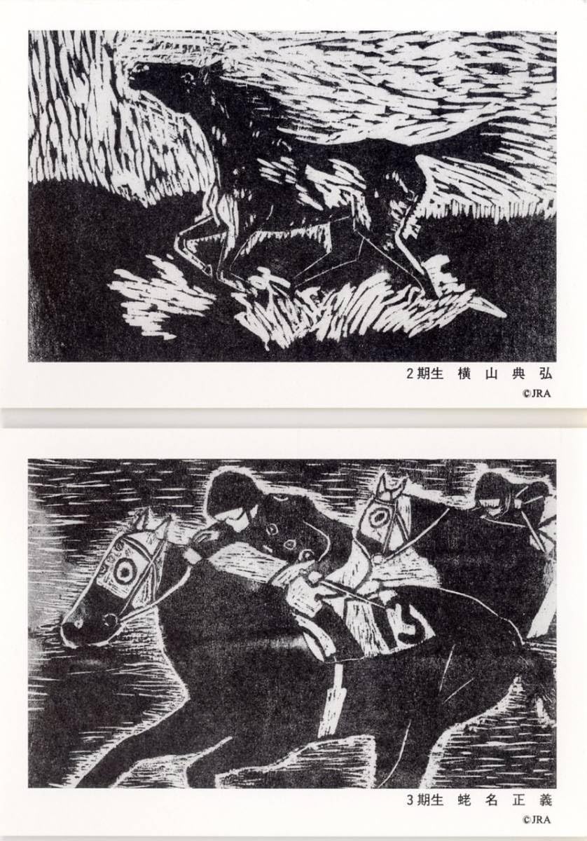 Amazon.co.jp: レア JRA 武豊 競馬学校時代の版画ポストカード 騎手