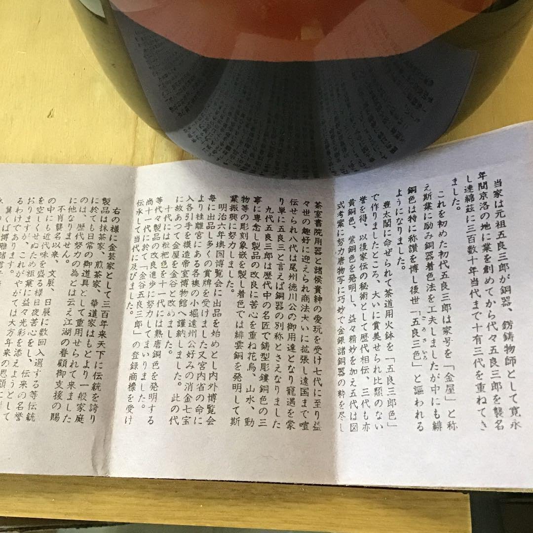 茶道具 腰黒ヤカン蓋付 金谷五良三郎 作 N256YK 茶道具 腰黒ヤカン蓋付 金谷五良三郎 作 茶道具 腰黒ヤカン蓋