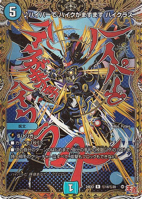 Amazon.co.jp: デュエルマスターズ ♪ハイパーで ハイクがますます