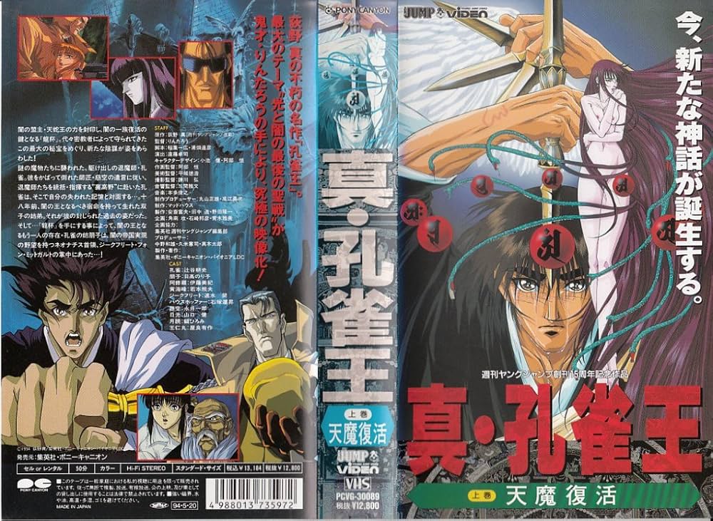 孔雀王 アニメ OVA オリジナル・ビデオ・アニメシリーズ 全5作品 DVD