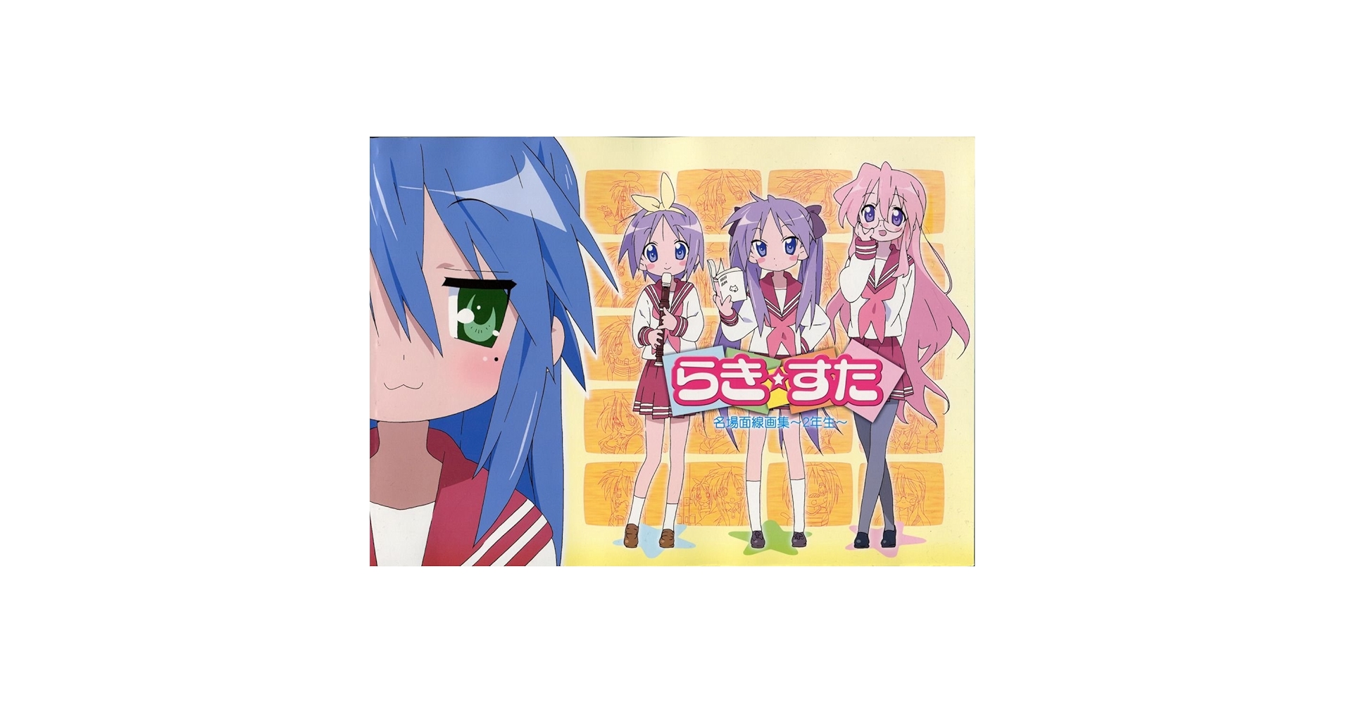 らきすた 名場面線画集～2年生～ | 京都アニメーション, 京都