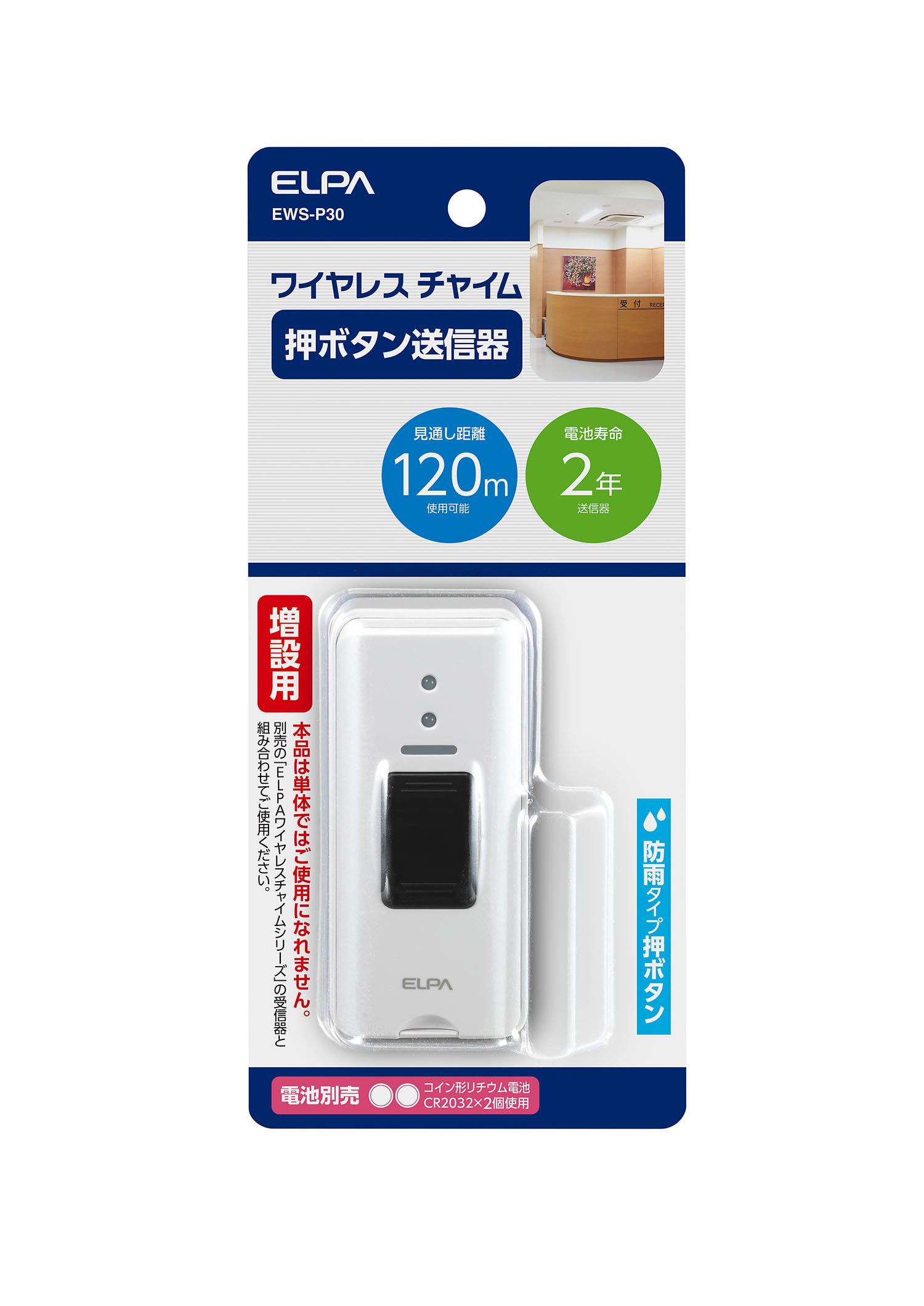 Amazon.co.jp: エルパ(ELPA) ワイヤレスチャイム押しボタン送信器