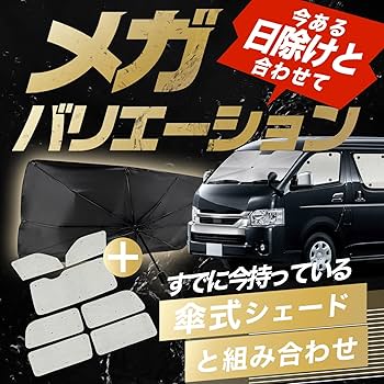 Amazon | 趣味職人 サンシェード クラフト シェード 車 新型
