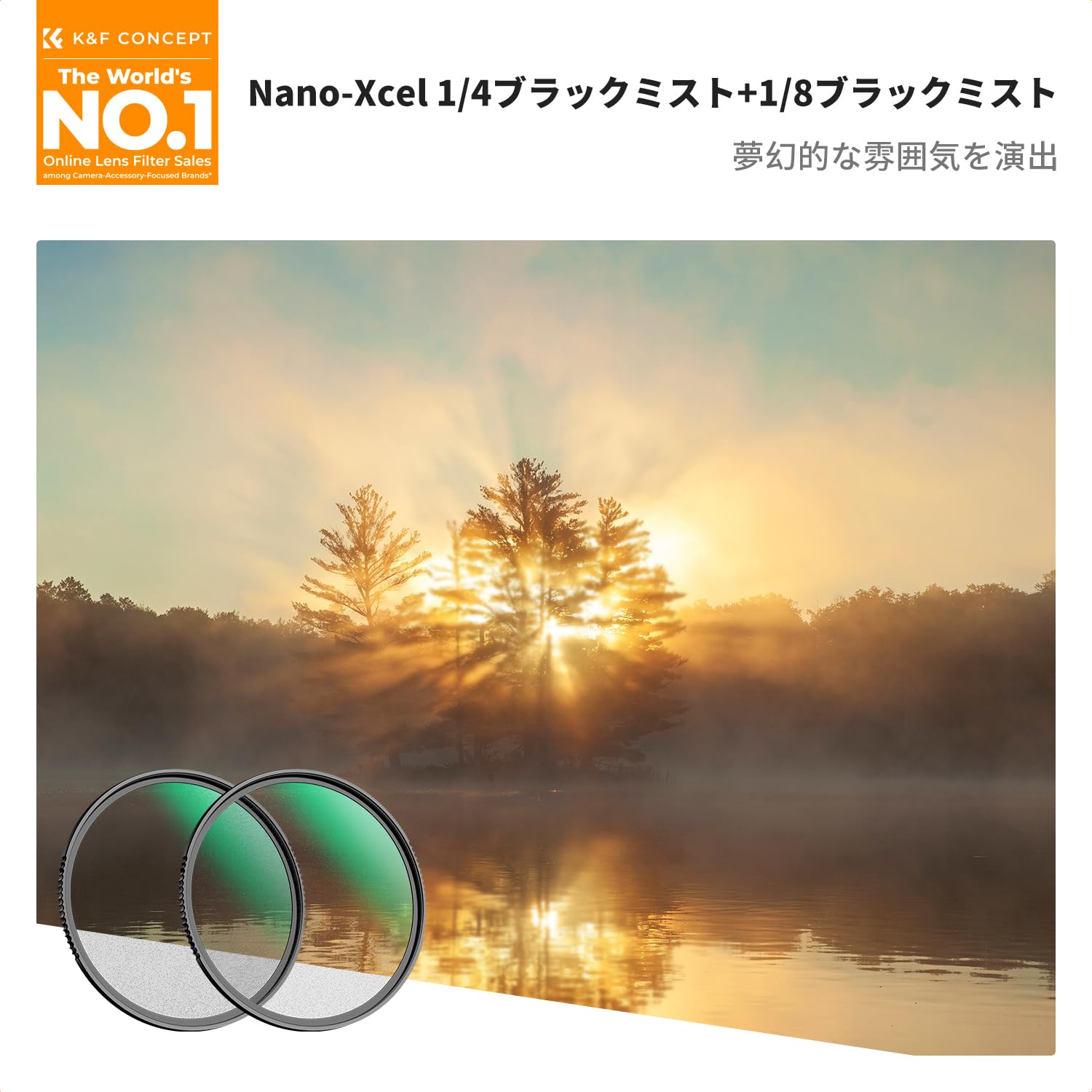 Amazon | K&F CONCEPT 77mm ブラックミスト1/4+1/8フィルターセット