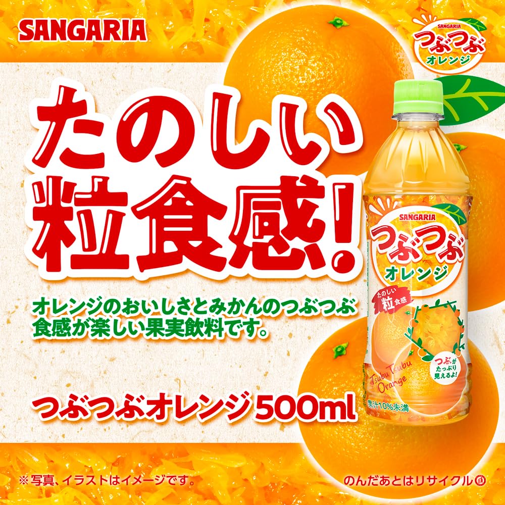 Amazon.co.jp: サンガリア つぶつぶオレンジ 500ml×24本 : 食品・飲料
