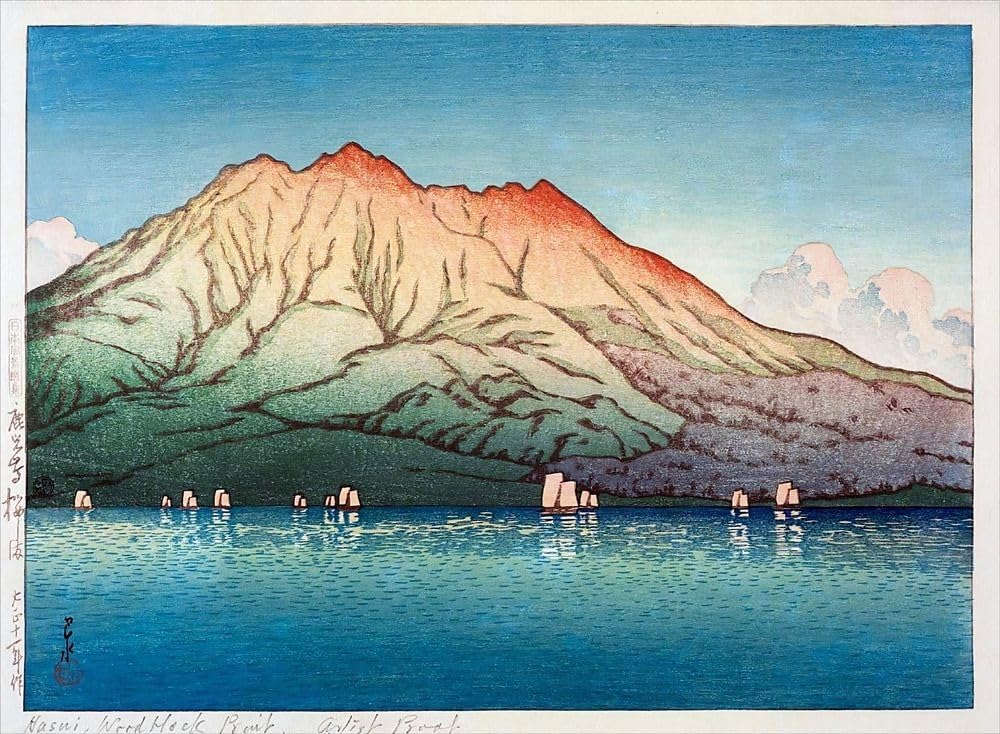 川瀬巴水 鹿児島 桜しま 小サイズ 印刷 ポスター 版画 新版画 桜島 複製