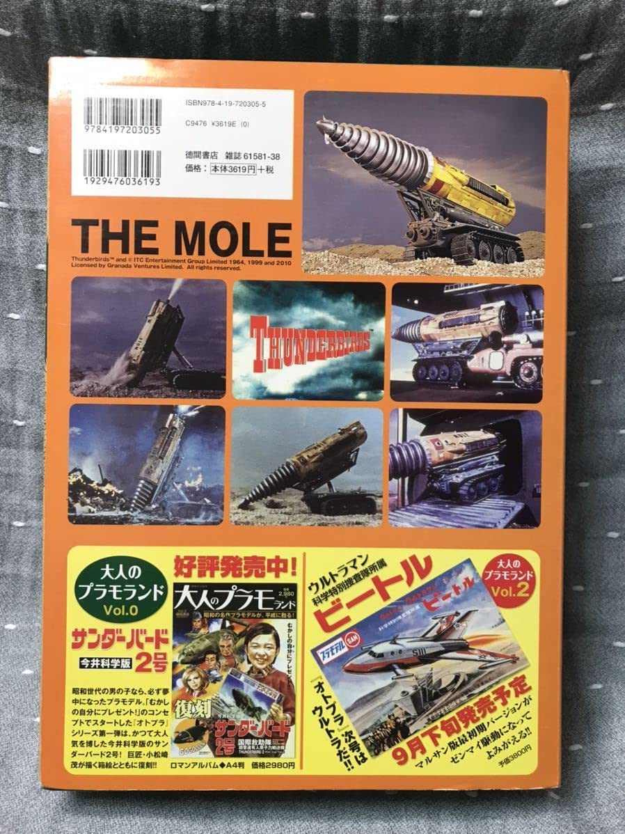 大人のプラモランド　VOL 0～4 Amazon.co.jp: 徳間書店 大人のプラモランド VOL.1 復刻 ジェット