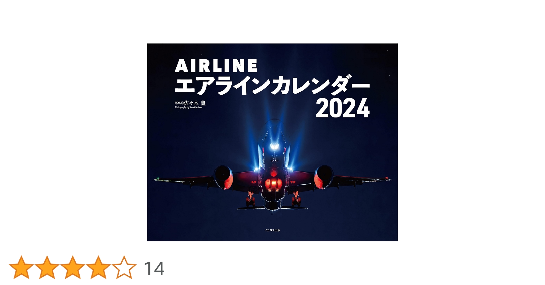 Amazon.co.jp: エアラインカレンダー2024 ([カレンダー