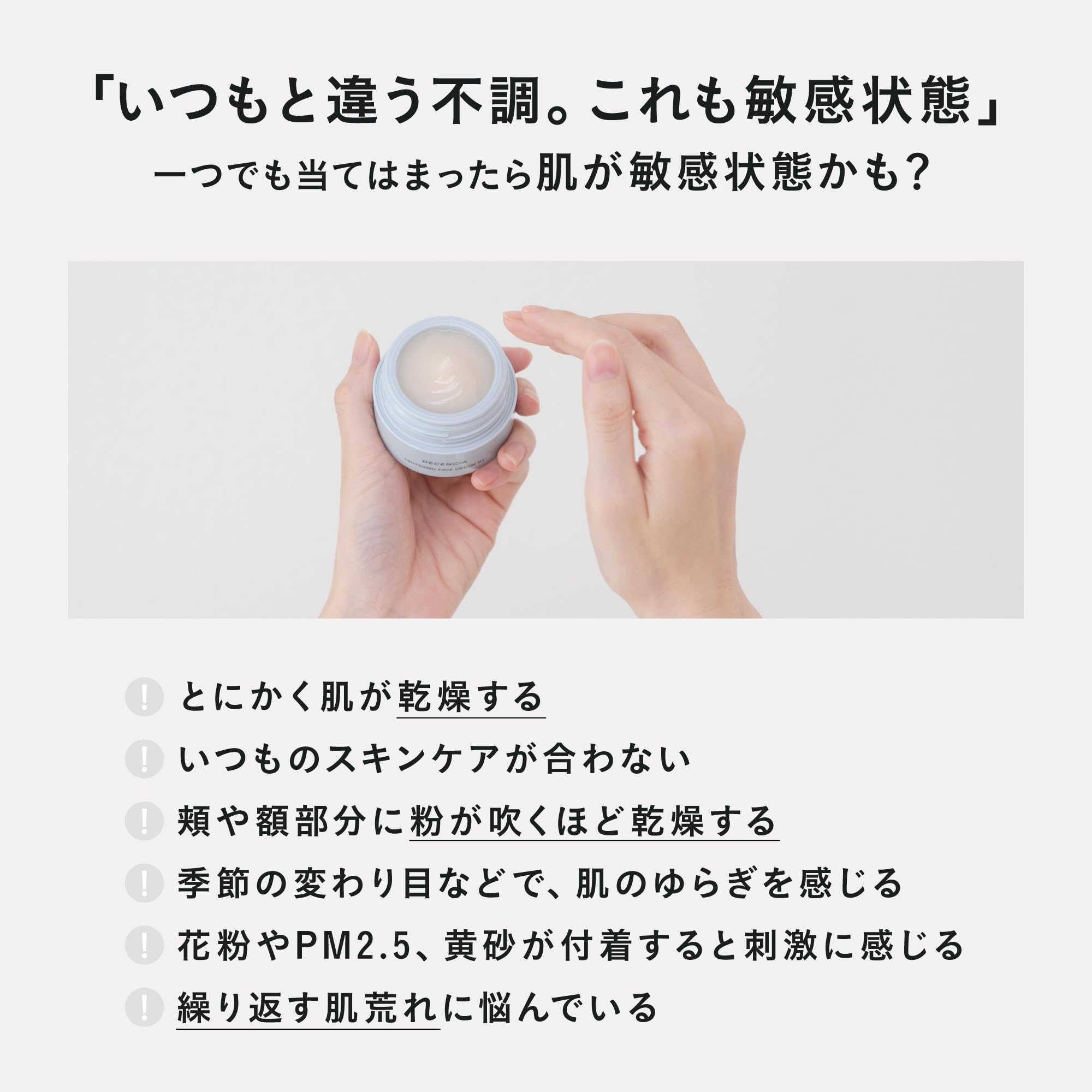 Amazon | DECENCIA (ディセンシア) つつむ フェイスクリーム R1 詰替え 