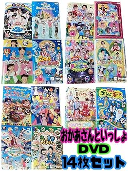 Amazon.co.jp: おかあさんといっしょ 14枚セット レンタル落ち