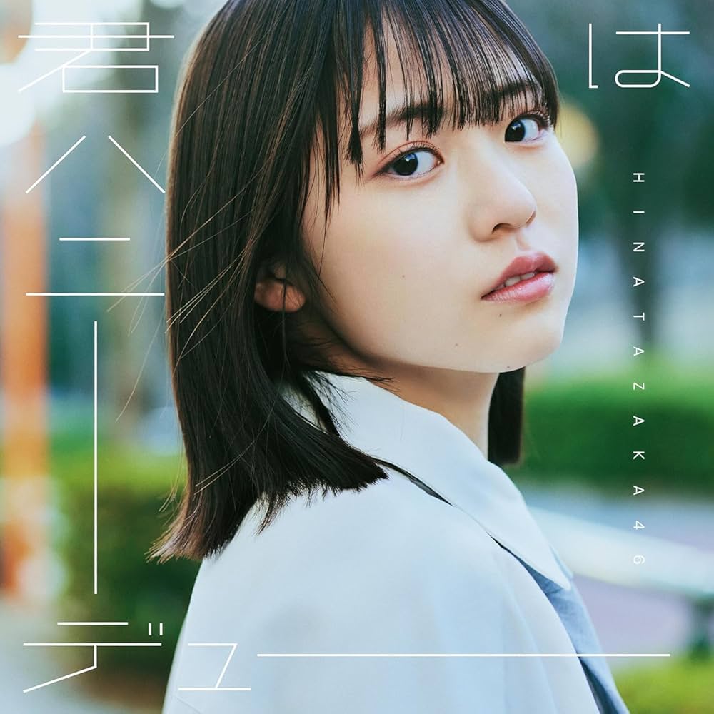 乃木坂46 坂道シリーズ Same number4枚セット 生写真付き 乃木坂46 坂道シリーズ SAME NUMBER 4枚セット 生写真付き
