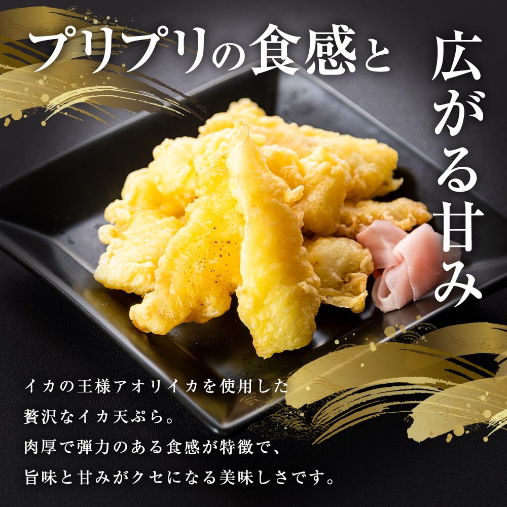 あおりいか天ぷら 300g 1袋 4〜5人前 約20個入り アオリイカ あおりい…