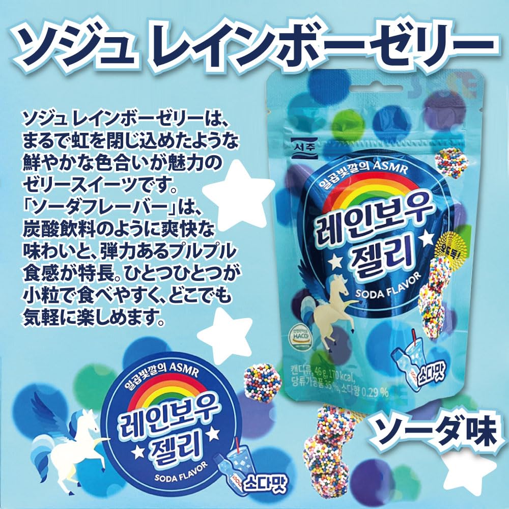 Amazon | ソジュ レインボーグミ ソーダ味 46g 4袋セット / 韓国 SEOJU