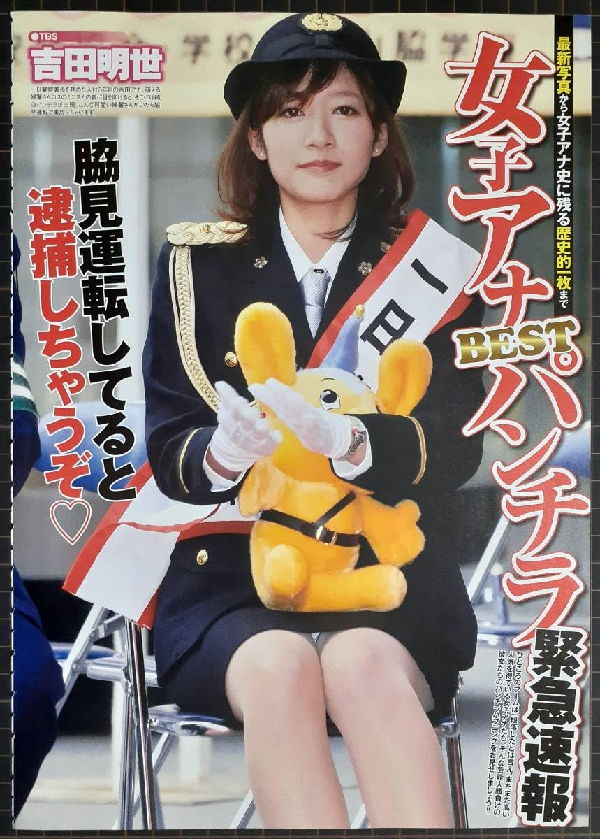 一日警察署長 パンチラ