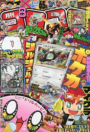 コロコロコミック 2022年 07 月号 [雑誌] |本 | 通販 | Amazon