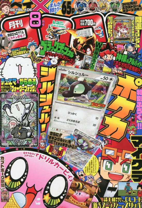 月刊コロコロコミック 雑誌 まとめ売り 71jsIWc1FNL.jpg