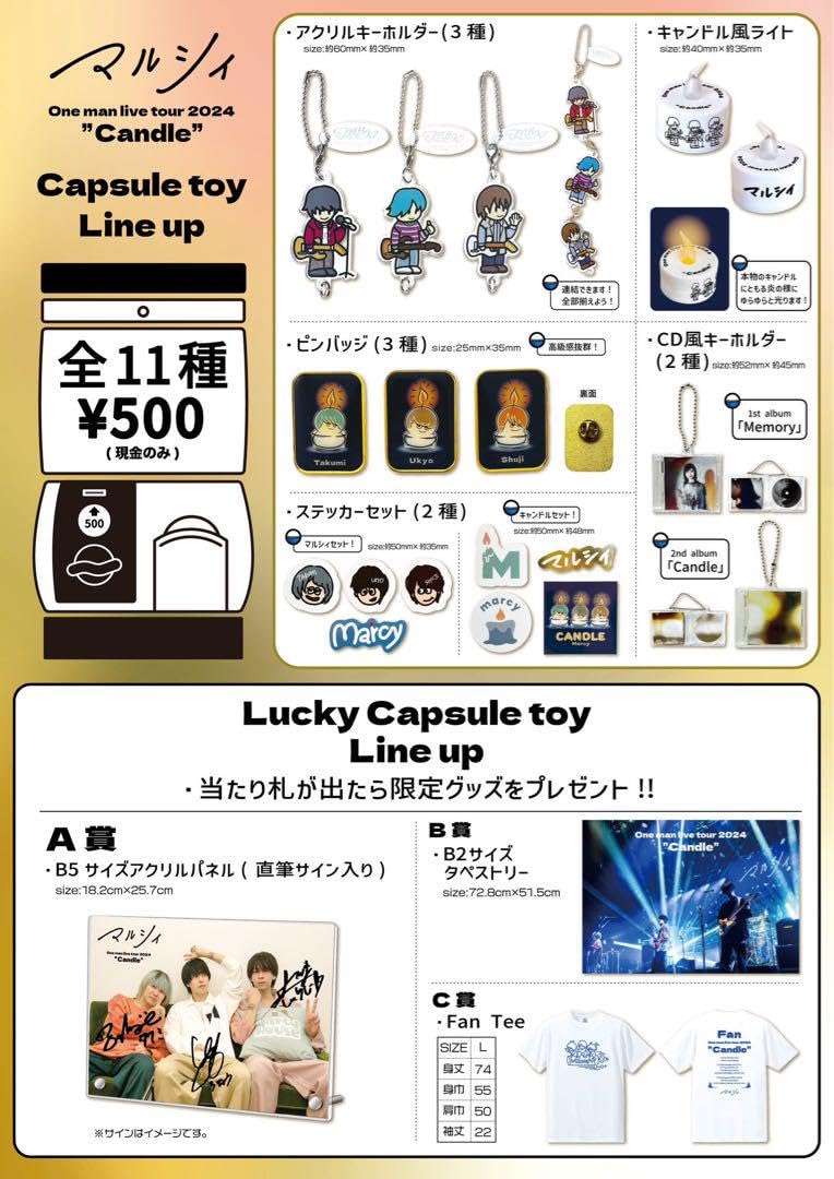 Amazon.co.jp: マルシィ ライブツアー 2024 ガチャ ホビー グッズ