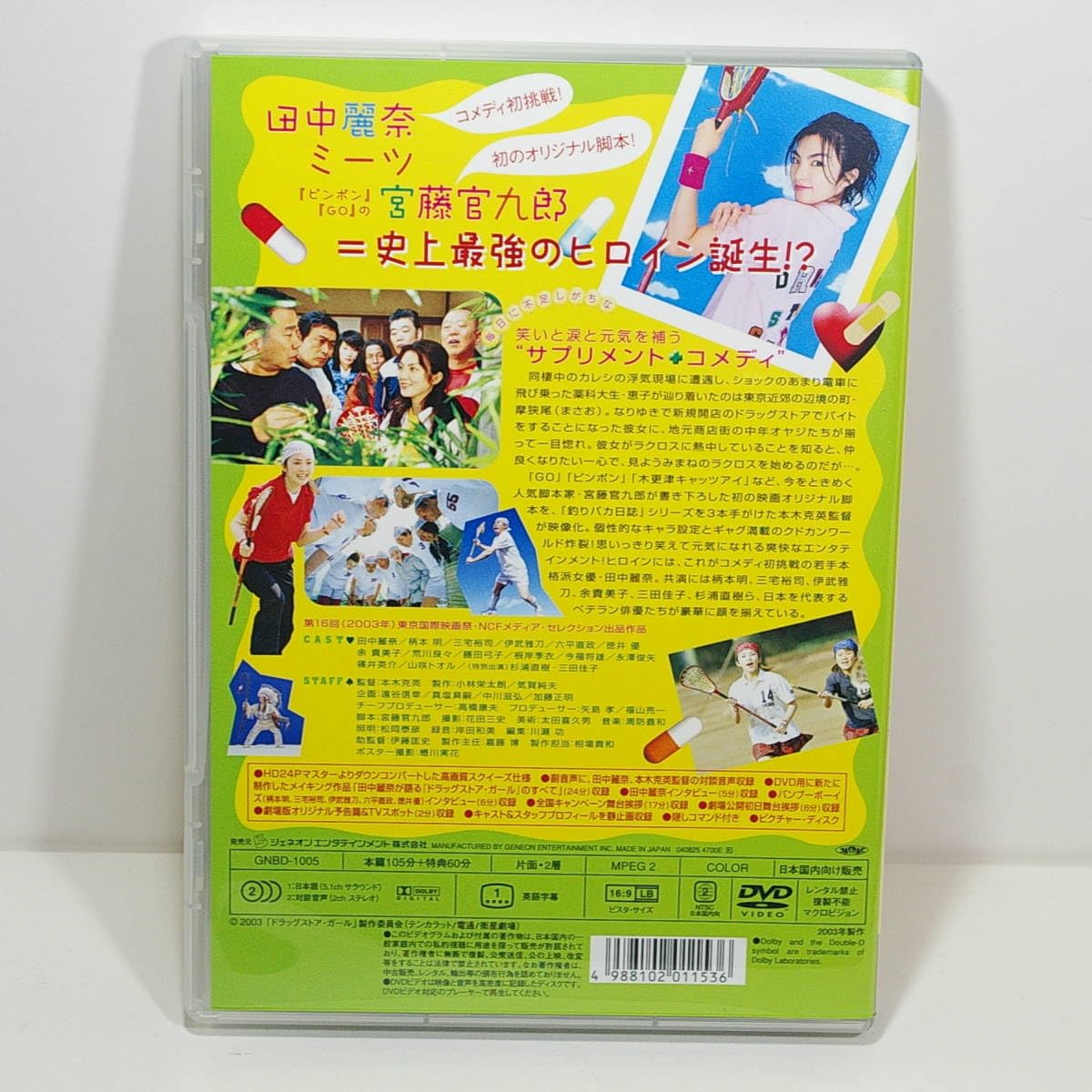 Amazon.co.jp: ドラッグストアガール ※特典あり ［主演：田中麗奈