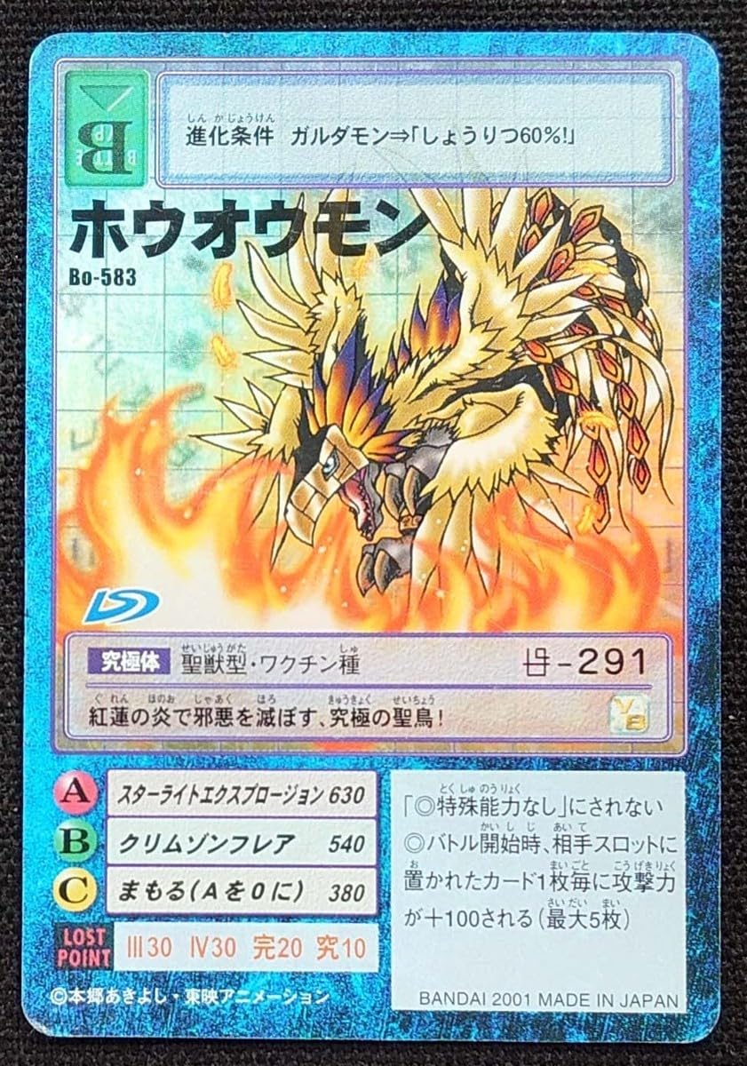 PSA10】ホウオウモン Bo-583【旧デジモンカード】