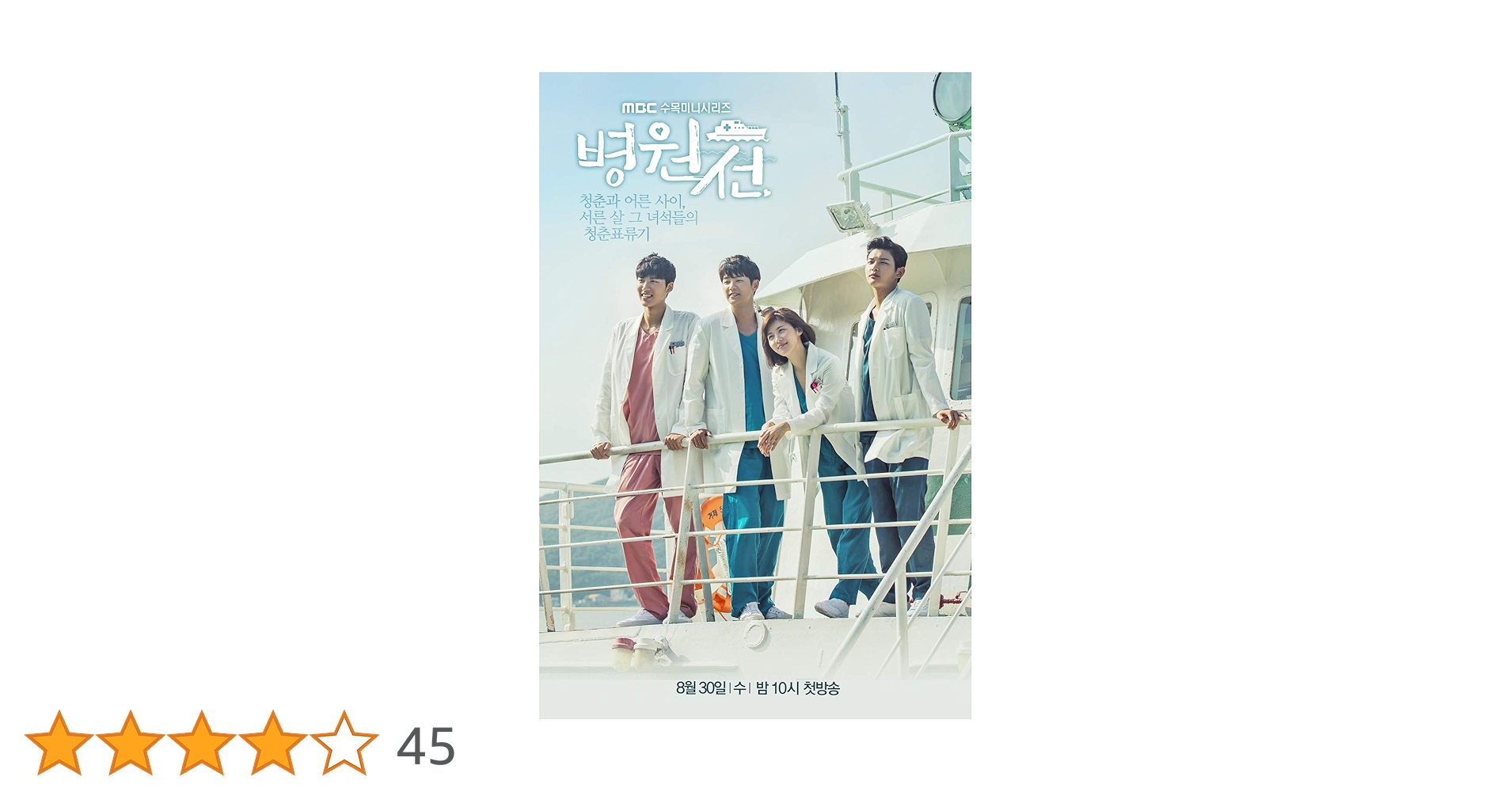 韓国ドラマ 病院船 OST 新品未開封 _.jpg