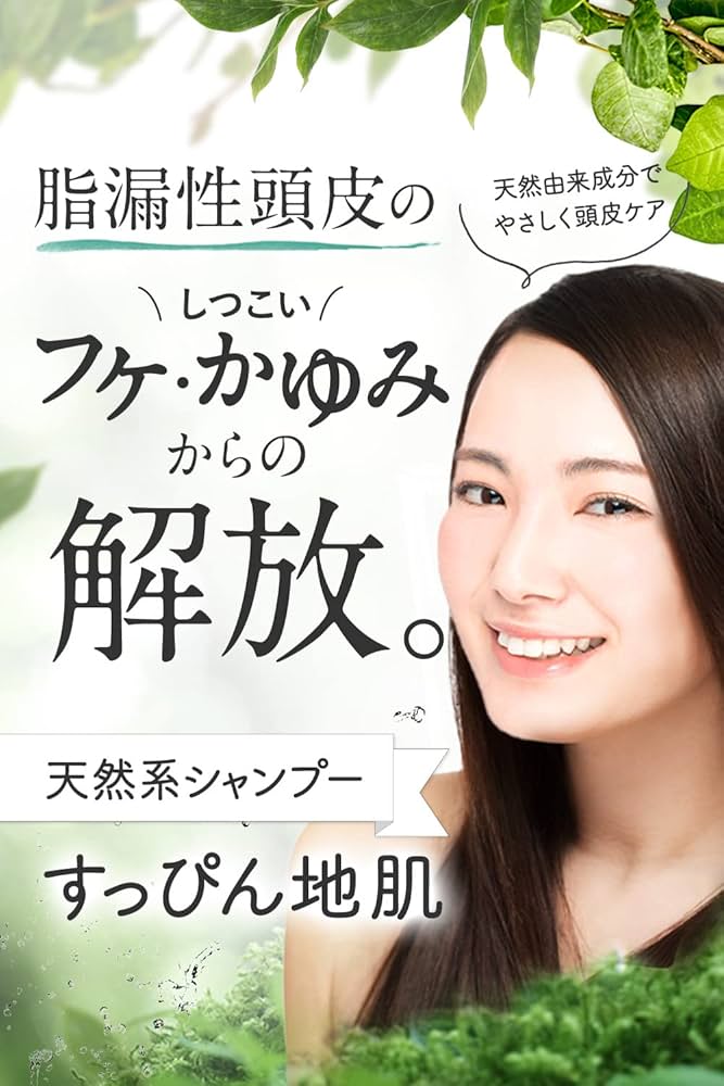 Amazon | すっぴん地肌ナチュラルスカルプシャンプー「頭皮のかゆみ