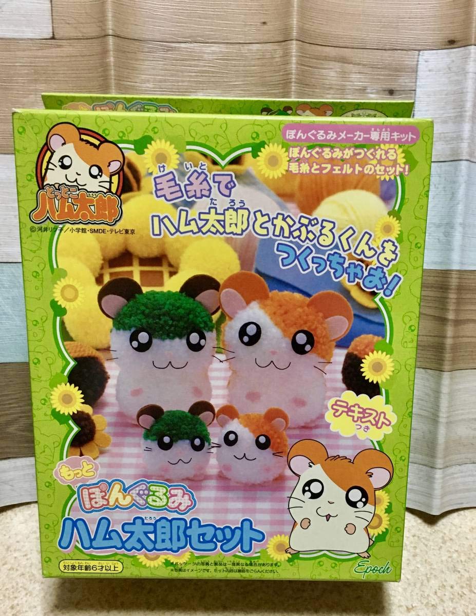 Amazon.co.jp: とっとこハム太郎ぽんぐるみメーカーハム太郎