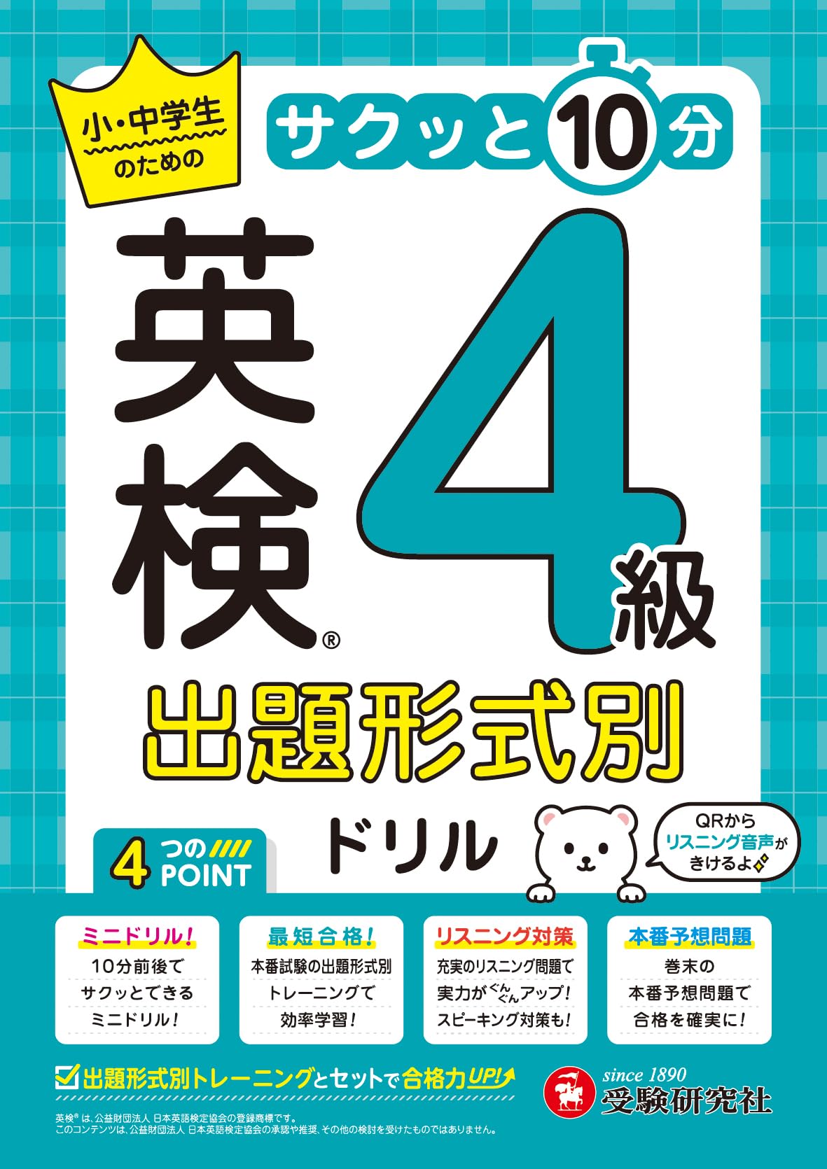 ドルフィンリーダーズ☆お得なセットです！英語学習絵本セット 初級から英検4級まで 英検 出題形式別ドリル 4級：充実のリスニング問題で実力がぐんぐん