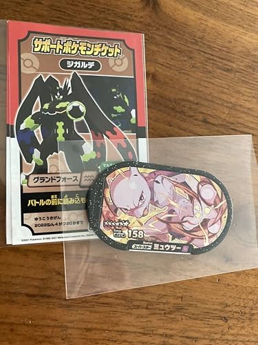 Amazon メザスタ ミュウツー サポートチケット付 303 おもちゃ おもちゃ