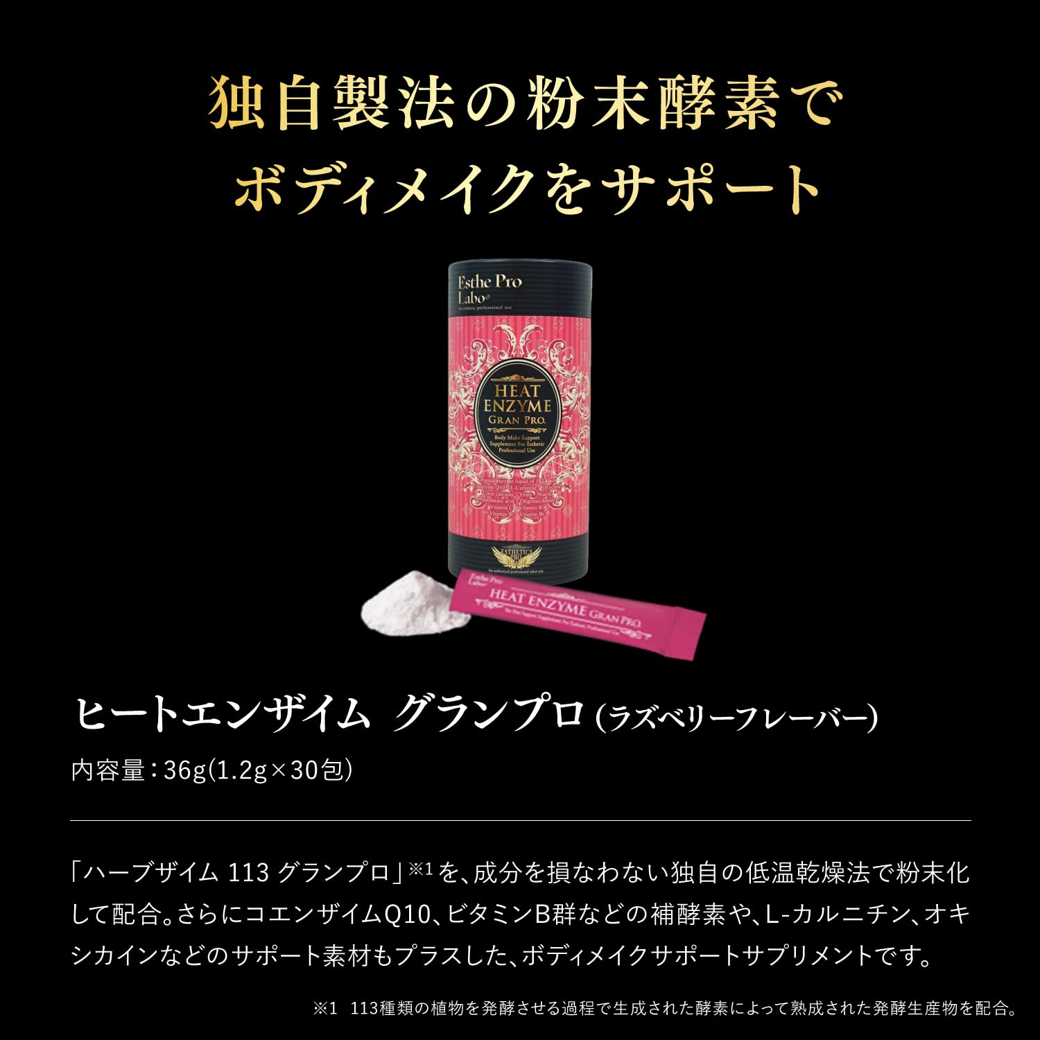 Amazon | Esthe Pro Labo (エステプロラボ) ヒートエンザイム