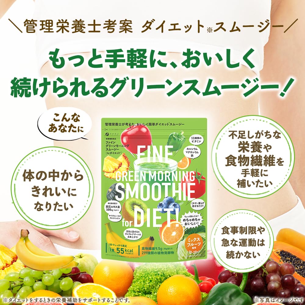 Amazon | ファイン グリーンモーニングスムージー ミックスフルーツ