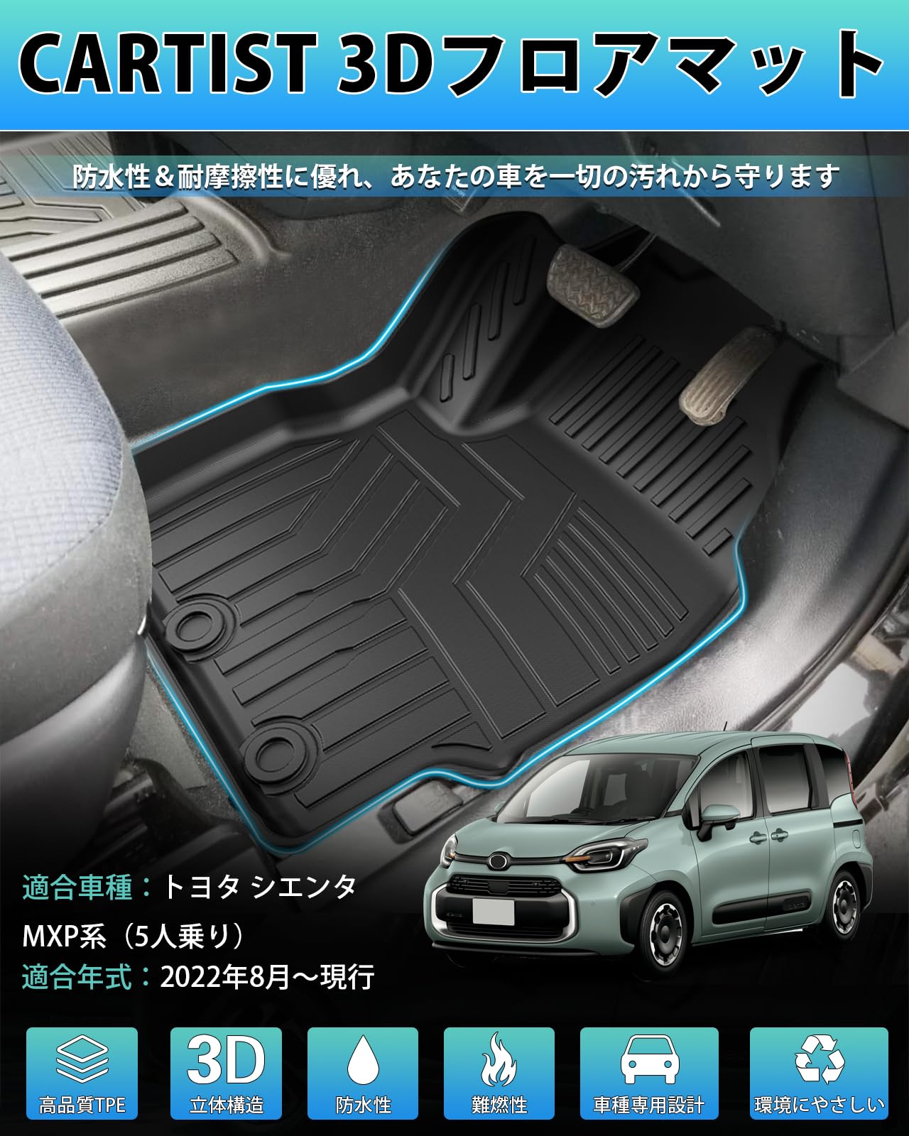 専用　【新品】トヨタ シエンタ フロアマット 新型 シエンタ 10系 15系 フロアマット 3D 防水 防汚 汚れ 防止 7人 5