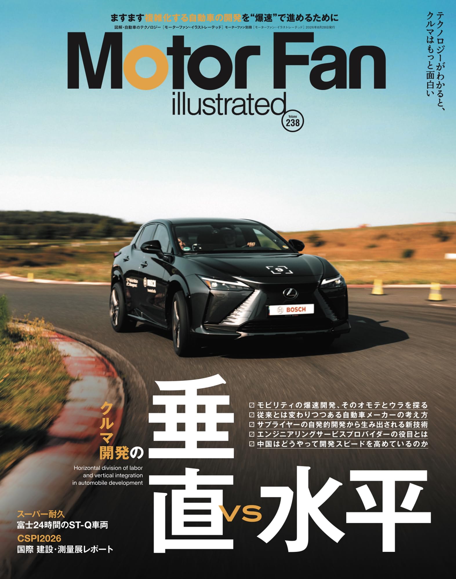 MOTOR FAN illustrated - モーターファンイラストレーテッド - Vol.238