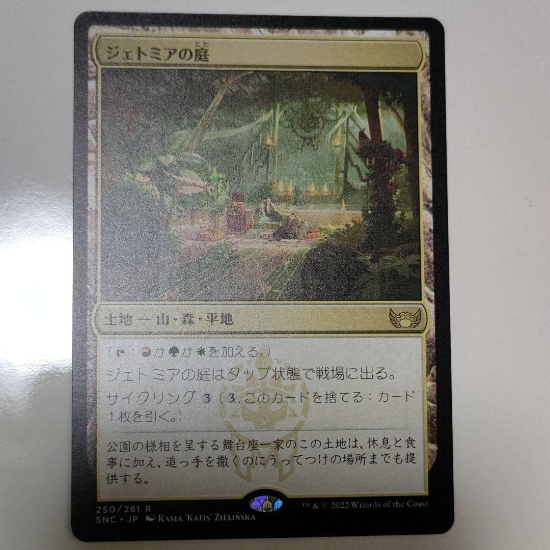 Amazon.co.jp: MTG カード ジェトミアの庭 : おもちゃ
