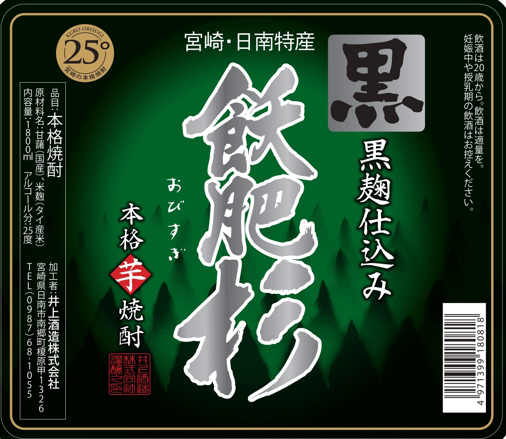 Amazon.co.jp: 井上酒造 黒飫肥杉 芋 [ 焼酎 25度 宮崎県 1800ml