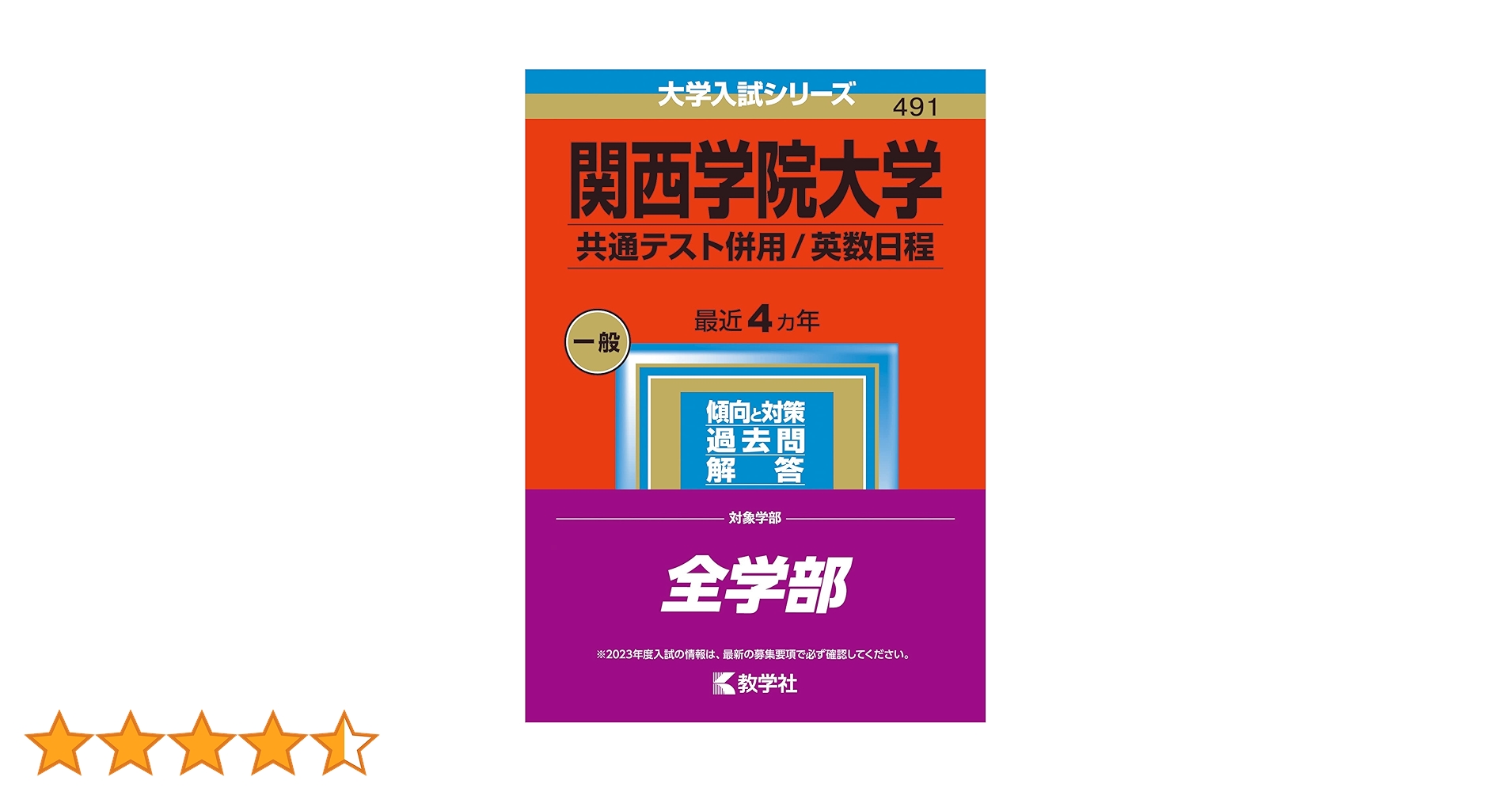 國學院大學 過去問題集 6冊セット 刊行90年のロングセラー！「2026年受験用 全国大学入試問題正解