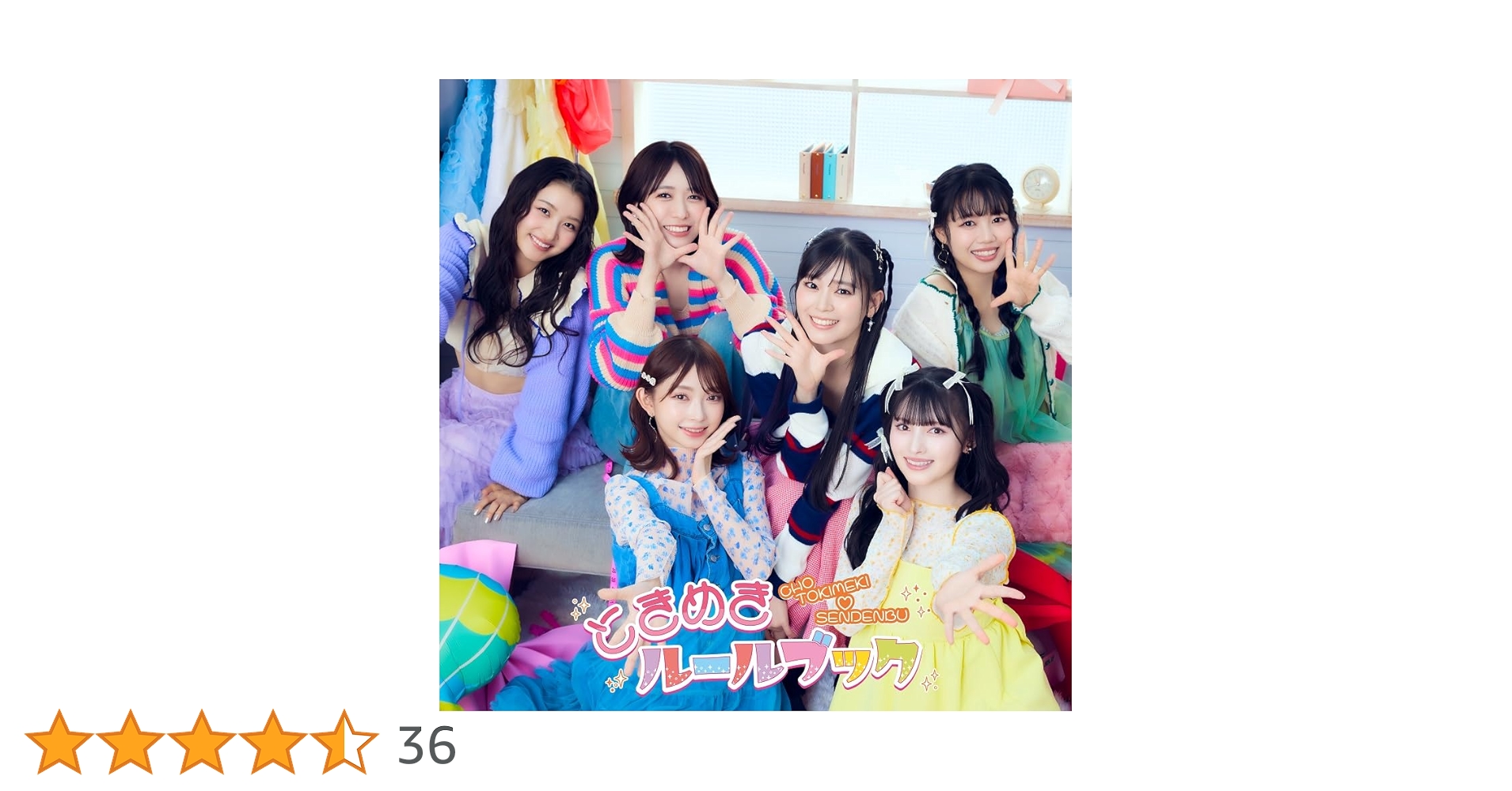 Amazon.co.jp: ときめきルールブック(AL)(TYPE-D) - 超ときめき