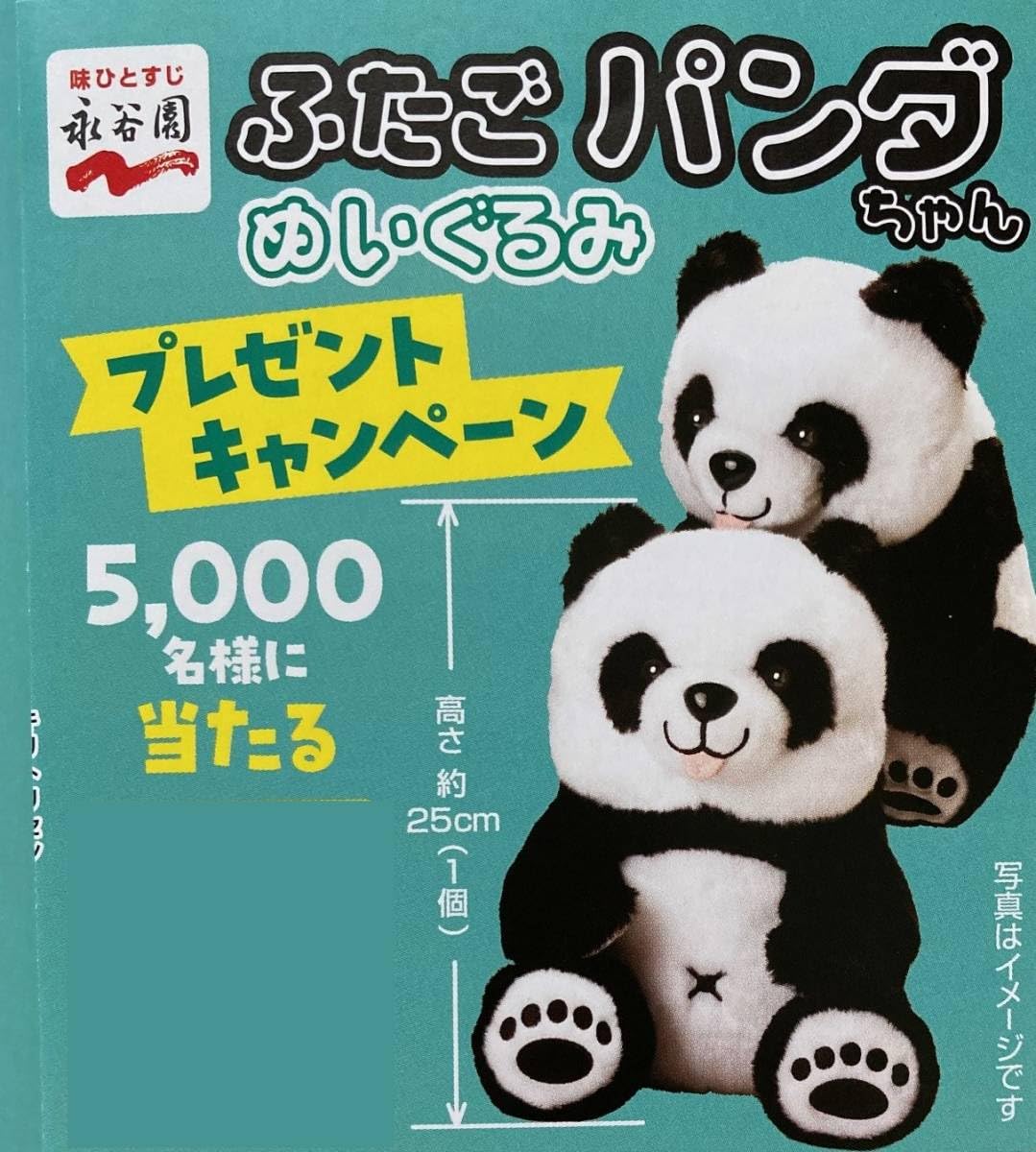 Amazon.co.jp: 当選品 永谷園 ふたごパンダちゃん ぬいぐるみ パンダ