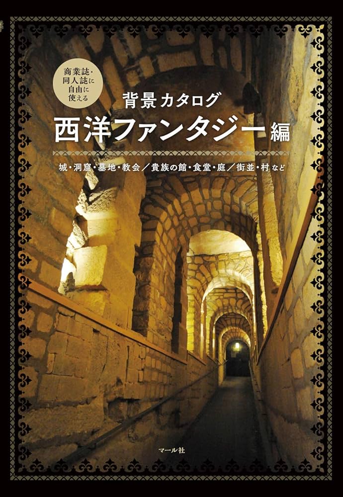 マール社　背景カタログ 全13巻セット 新背景カタログカラー版1 都心編 - マール社