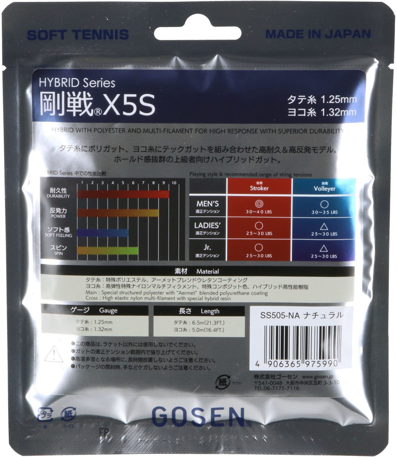 Amazon | ゴーセン ハイブリッド ゴーセン エックス5S ナチュラル(剛戦