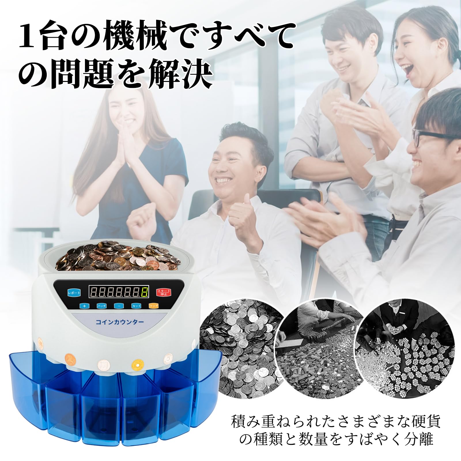 高速コイン計数機 コインカウンター 自動カウント 精密大容量 自己診断システム 通貨計数