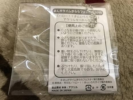Amazon ハロー きんいろモザイク まんがタイムきららフェスタ 15 限定 アクリルキーホルダー 大宮忍 しの アリス アニメ 萌えグッズ 通販 Amazon ハロー きんいろモザイク まんがタイムきららフェスタ 15 限定 アクリルキーホルダー 大宮忍 しの アリス アニメ 萌えグッズ 通販
