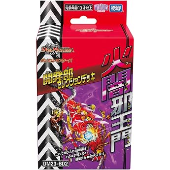 Takara Tomy (TAKARA TOMY) Duel Masters TCG DM23-BD2 Development Department Selection Deck "Fire Dark Evil King Gate"