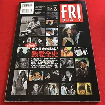 Amazon.co.jp: Y28-003 フライデー フライデー創刊25周年 史上